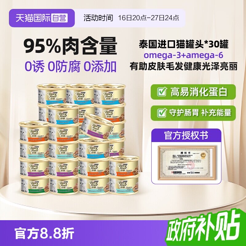 【自营】珍致猫罐头30罐零食罐进口成幼猫营养湿粮礼盒装【临期】图片