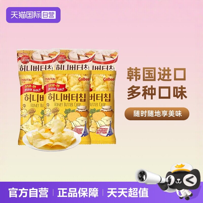 【自营】韩国海太蜂蜜薯片黄油奶油味奶酪卡乐比薯条效期至10/25