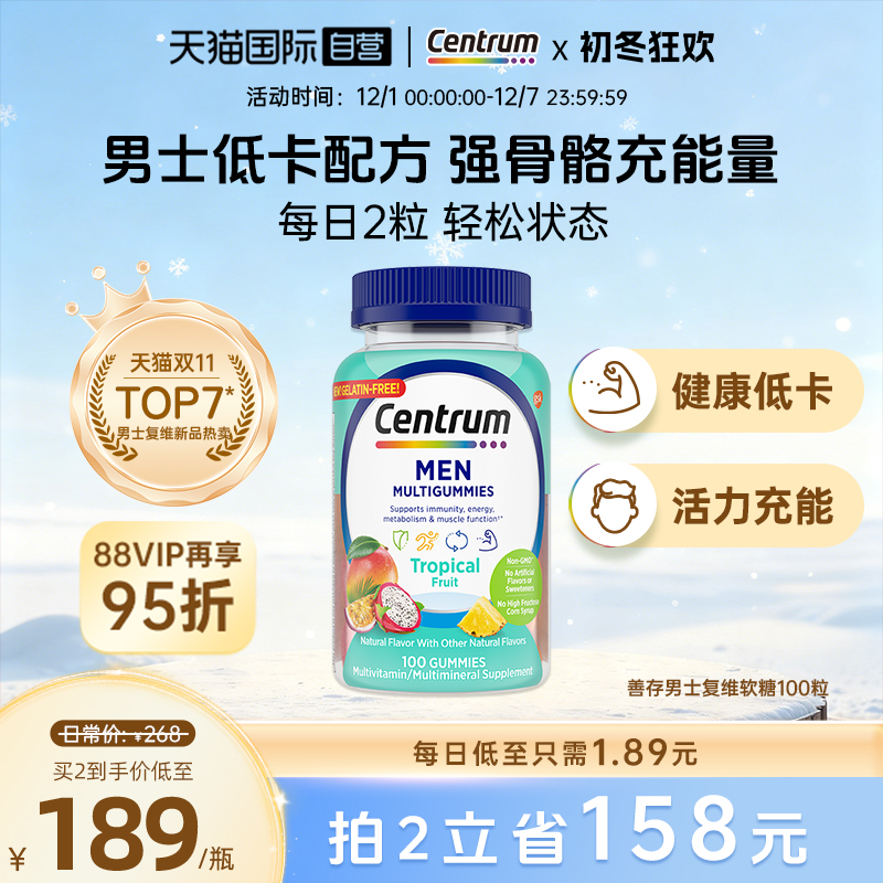 善存维生素软糖保健营养助力免疫