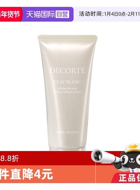 【自营】Cosme Decorte/黛珂天然白泥植萃洗颜霜170g洁面乳