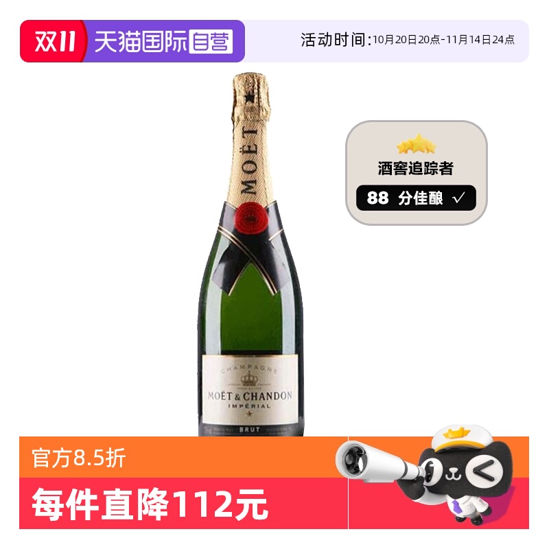 法国进口酩悦香槟酒750ml