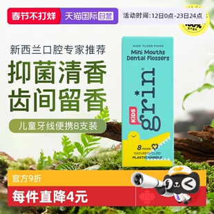 【自营】grin儿童宝宝牙线独立包装超细婴儿口腔清洁日常护理8支