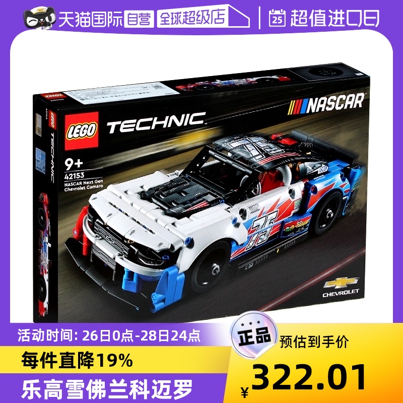 【自营】LEGO乐高积木机械组新一代雪佛兰科迈罗赛车42153玩具