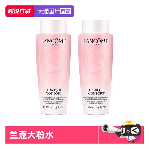 【自营】Lancome/兰蔻全新清滢保湿柔肤大粉水新款400ml*2