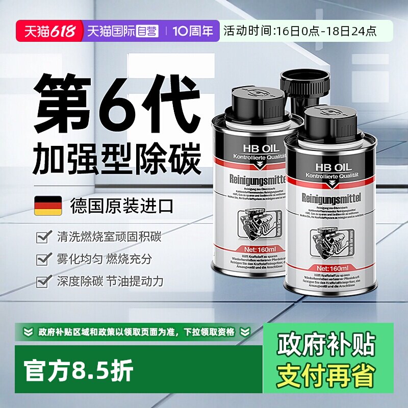 【自营】汽车燃油宝除积碳三元催化洗剂发动机pea清洁燃油添加剂