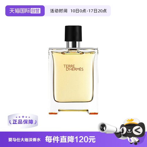 爱马仕大地男士淡香水100ml