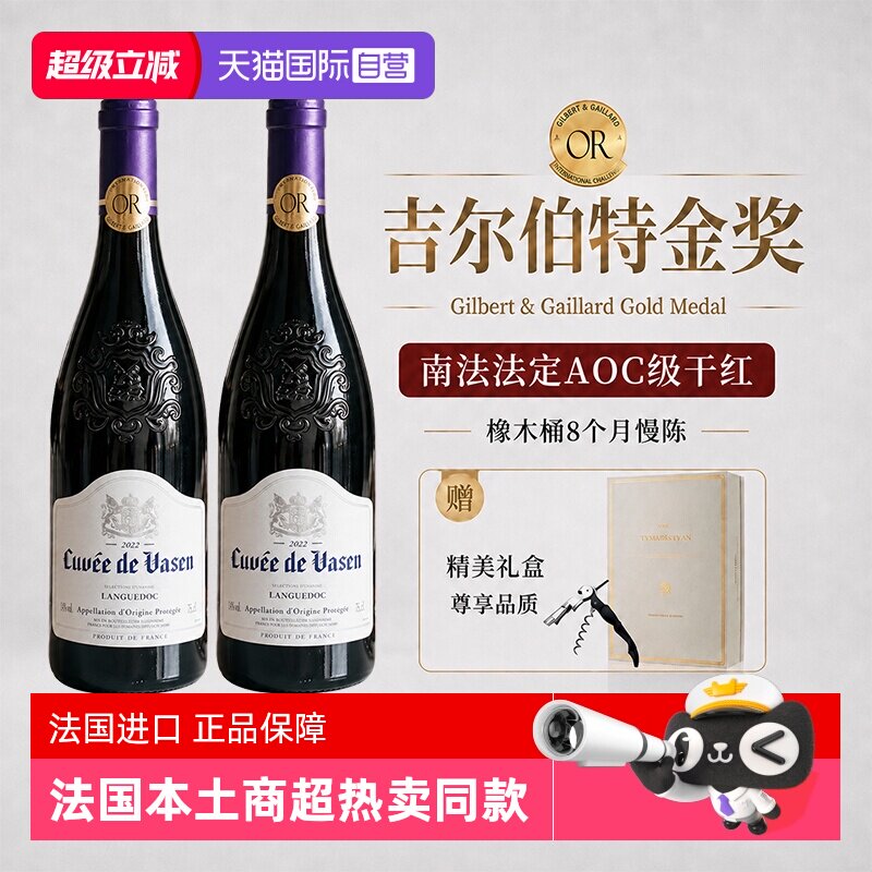【自营】蝉联七届金奖 法国进口干红葡萄酒AOC红酒双支整箱礼盒装