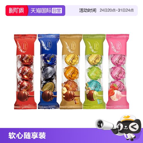 【自营】Lindt瑞士莲软心精选黑巧克力随享3粒36g*5零食分享便携