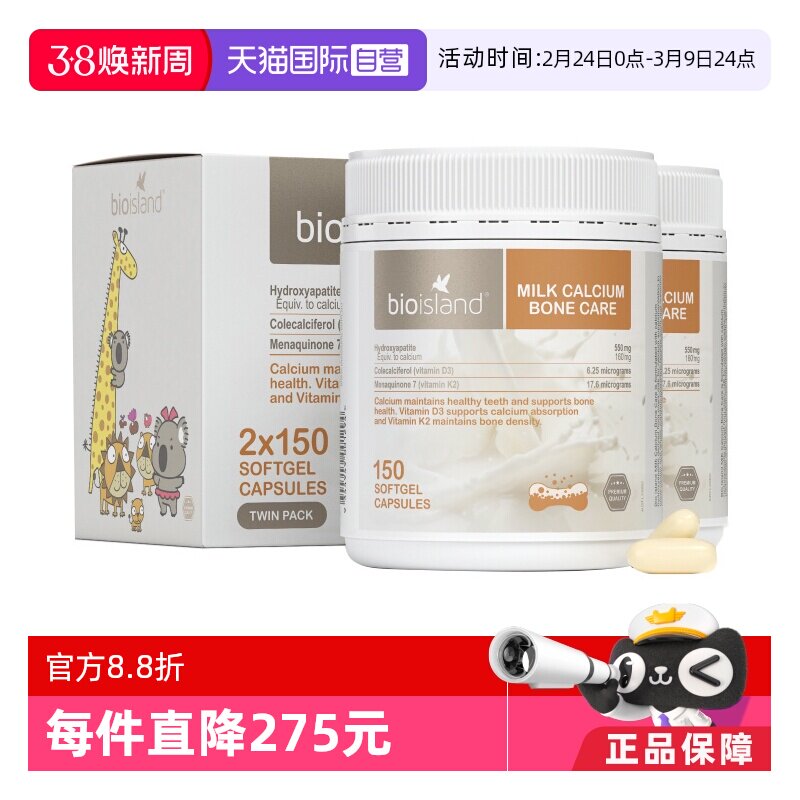 【自营】bio island佰澳朗德牛乳钙维D成人中老年孕妇钙片150粒*2