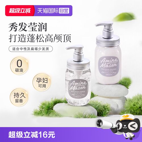 【自营】aminomason阿蜜浓梅森氨基酸洗发水露无硅油丰盈蓬松清爽