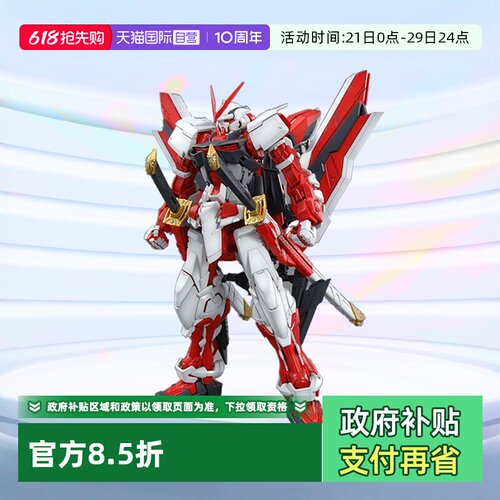 万代高达正版拼装模型MG红异端