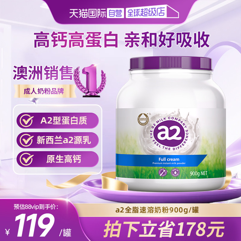 【自营】澳洲进口a2紫吨吨全脂高钙高蛋白成人牛奶粉高钙900g/罐