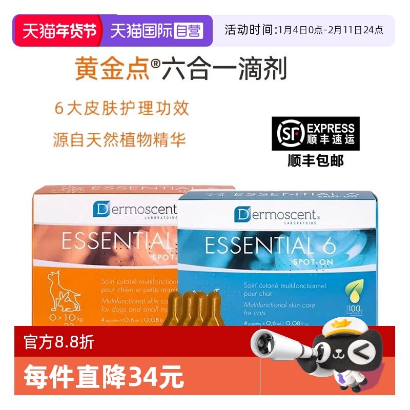 【自营】法国德美丝犬用黄金点滴剂宠物狗皮脂溢修复去油去屑美毛,宠物/宠物食品及用品,狗特色保健品,淘宝优惠券,粉丝福利购,淘宝优惠卷