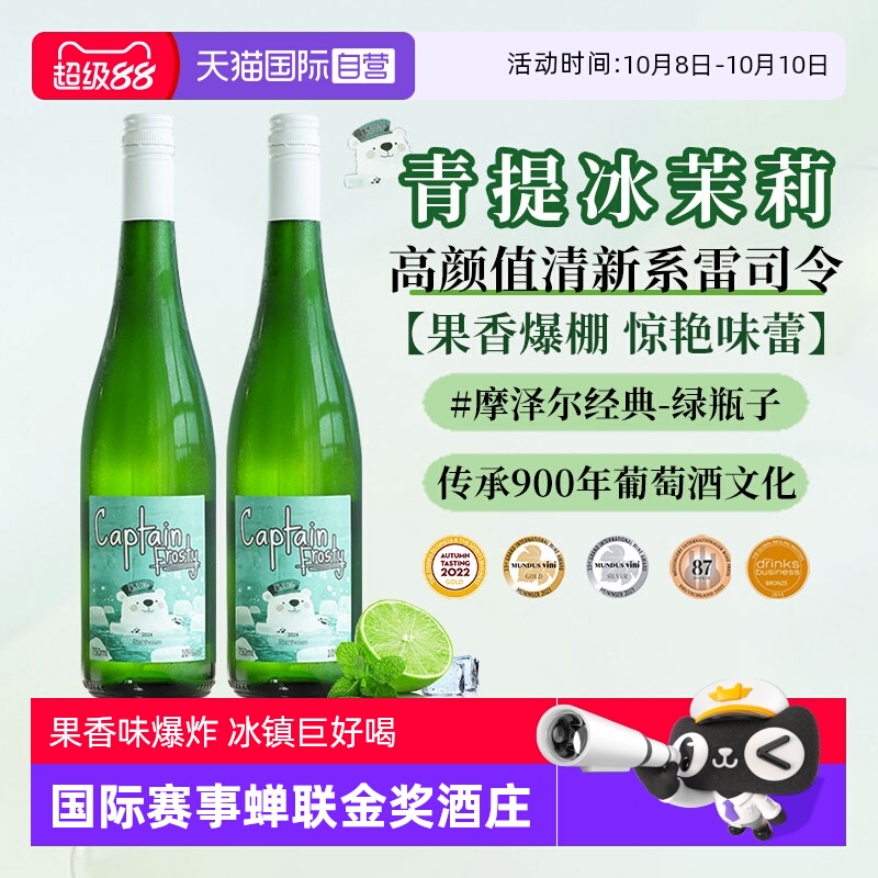德国进口雷司令白葡萄酒