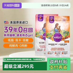 临期 Halo自然光环猫粮健美蓝猫全价进口幼猫专用成猫 自营