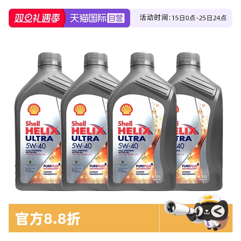 壳牌全合成机油原装进口