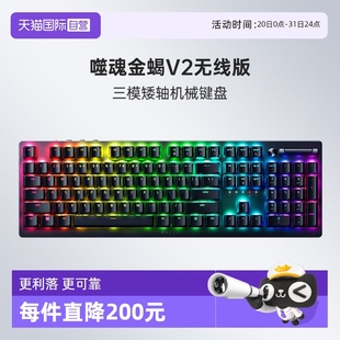 Razer雷蛇噬魂金蝎V2無線版 光學(xué)矮軸游戲鍵盤USB藍(lán)牙雙模 自營