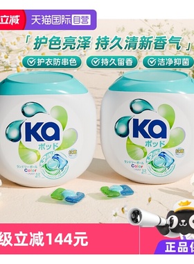 【自营】ka菁华3合1洗衣凝珠52粒*2盒(104粒装)抑菌洁净持久留香