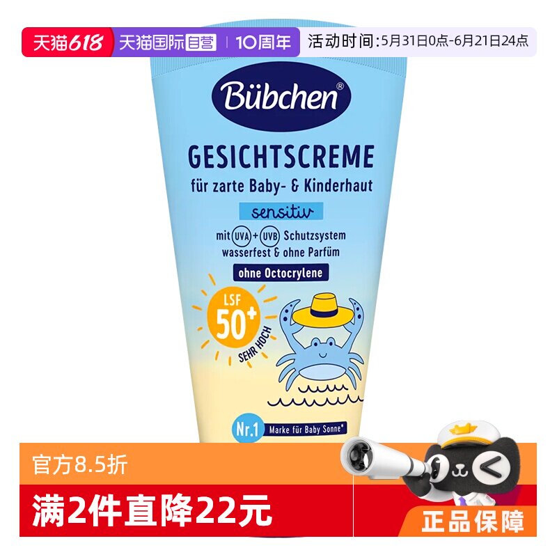 【自营】德国贝臣Bubchen儿童防晒霜男女宝宝面部防晒乳防水防汗