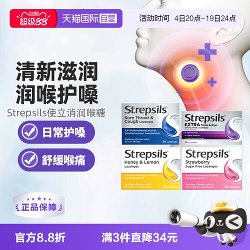【自营】Strepsils使立消润喉糖含片糖果教师无糖特强护嗓润喉嗓