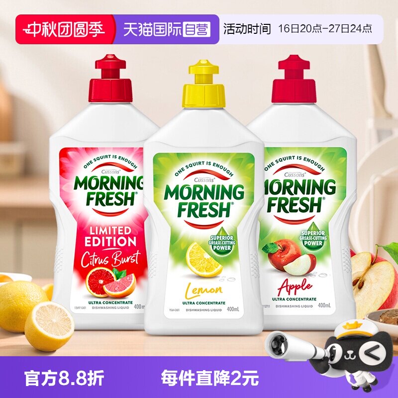 【自营】Morning Fresh超浓缩洗洁精柠檬餐具清洁高浓缩400ml*3瓶