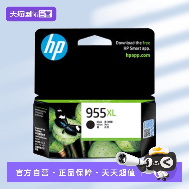 【自营】惠普（HP）955XL原装大容量黑色墨盒 适用hp 8210/8710/8720/7720/7730/7740打印机