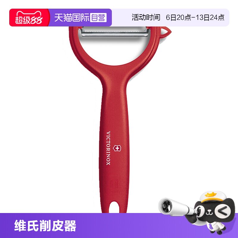 维氏水果蔬菜削皮器去皮图片