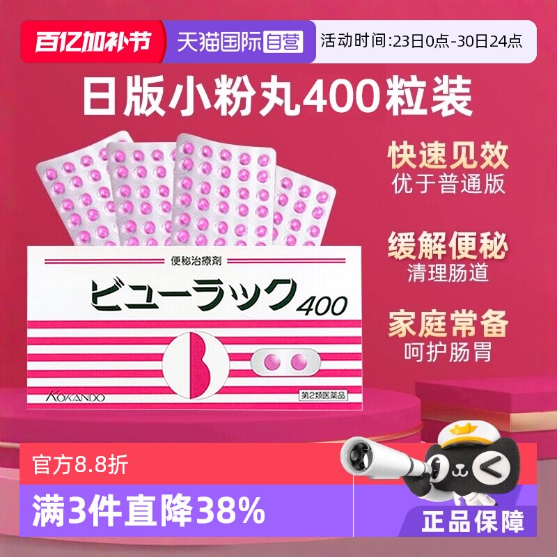 【自营】日本进口皇汉堂小粉丸便秘丸排宿便小粉丸通便润肠400粒