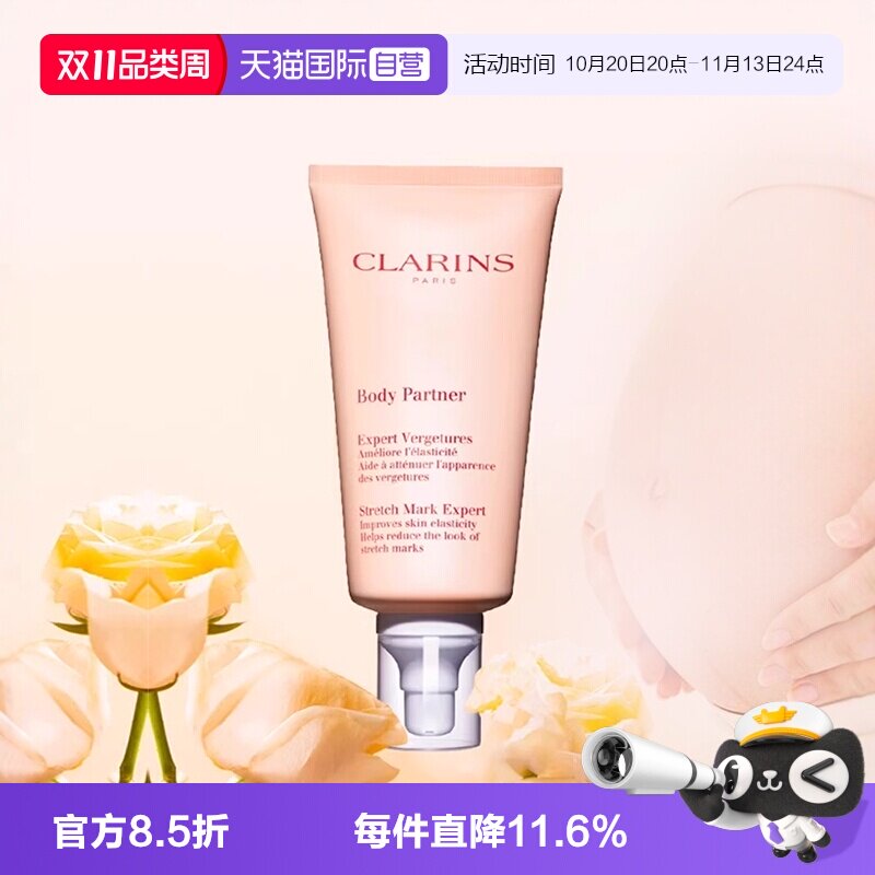 【自营】Clarins 娇韵诗抚纹身体乳精华霜按摩膏淡纹护肤175ml