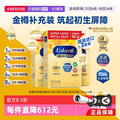 【自营】美版美赞臣正品原装金樽1段 配方奶粉含HMO1030g/盒*3