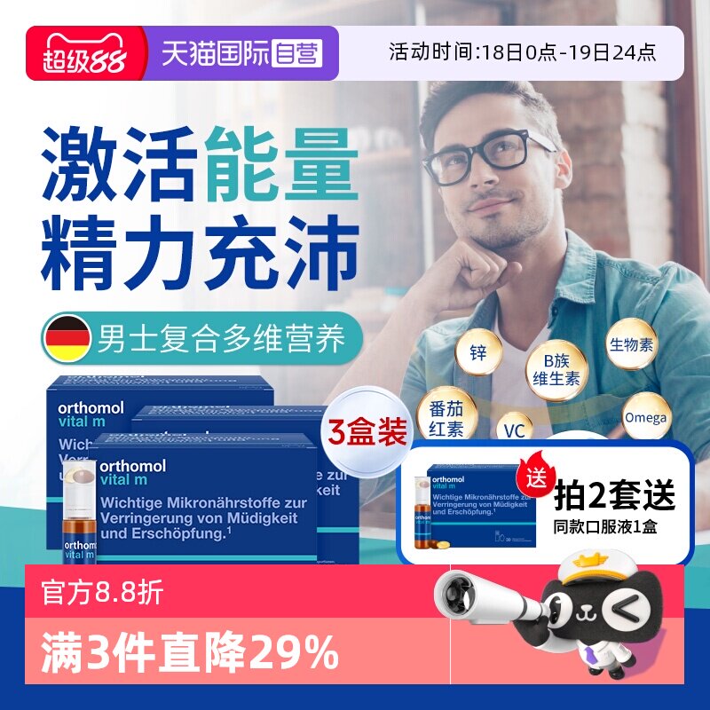 【自营】奥适宝vm瓶3盒装 男士复合维生素免疫力维生素C维生素b族