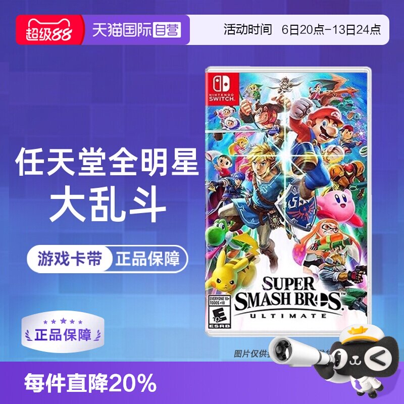【自营】【国行主机不支持】任天堂Switch游戏 NS 任天堂全明星大乱斗 任天堂大乱斗 港版中文 香直邮