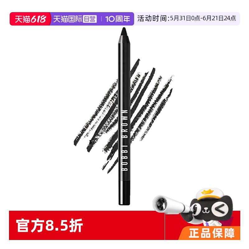 【自营】芭比波朗浓黑眼线笔 防水防晕染1.2g