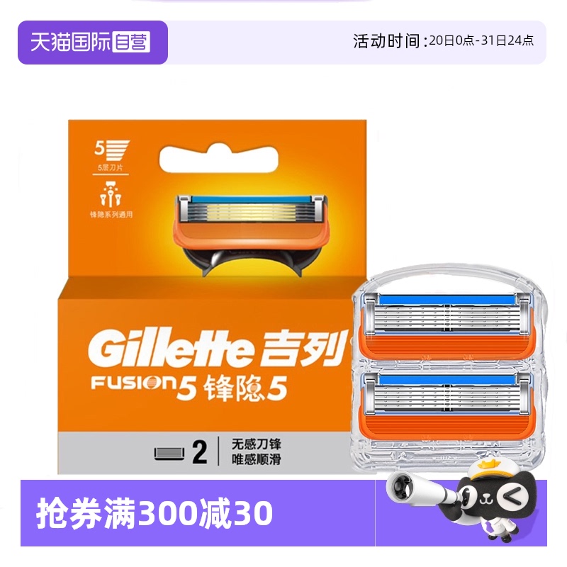 【自营】Gillette/吉列剃须刀片锋隐5男士剃须刀片2刀头家用送礼