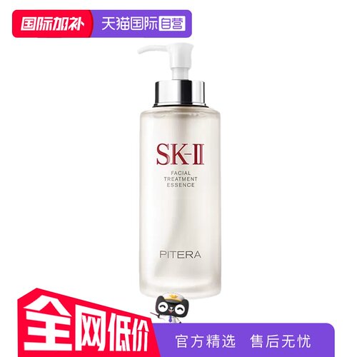 SK-IISK2神仙水330ml护肤补水