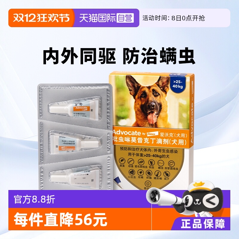 德国体内外驱虫药爱沃克狗