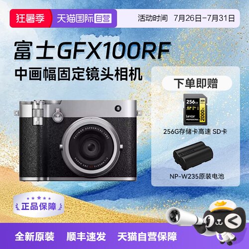 【自营】富士GFX100RF中画幅复古固定镜头数码相机旗舰微单