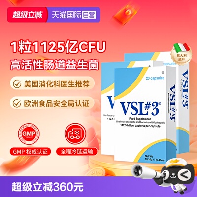 VSLExperience肠道益生菌