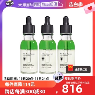 欧舒丹生机瓶修护强韧发丝50ml 3防脱发头皮精油 自营