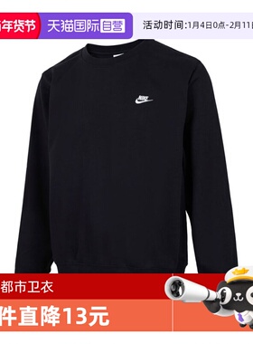 【自营】NIKE耐克男子AS M NK CLUB FT CREW运动卫衣FN3889-010