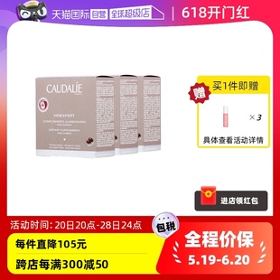 30粒 欧缇丽葡萄籽胶囊白藜芦醇淡斑 CAUDALIE 盒 自营 3法国