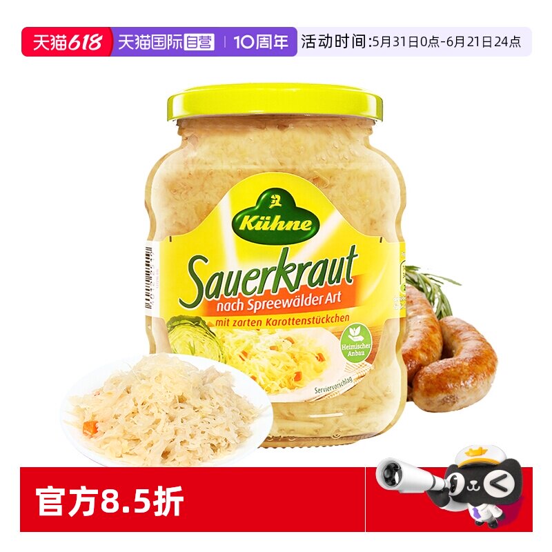【自营】德国0脂肪冠利酸菜德式泡菜腌低脂白菜甘蓝香肠用酸椰菜