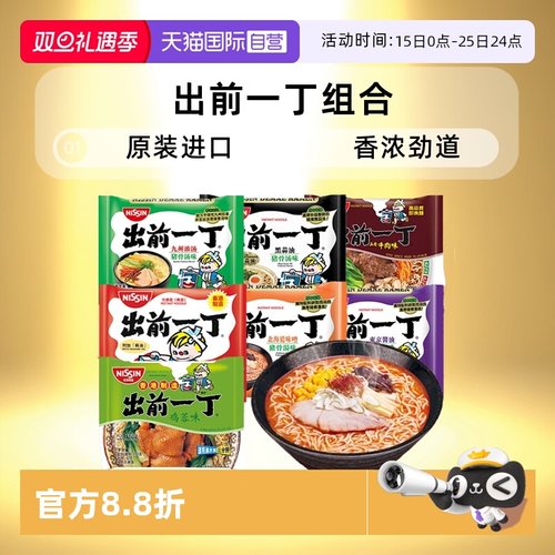 【自营】日清出前一丁香港版进口多口味麻油黑蒜油方便泡面袋速食