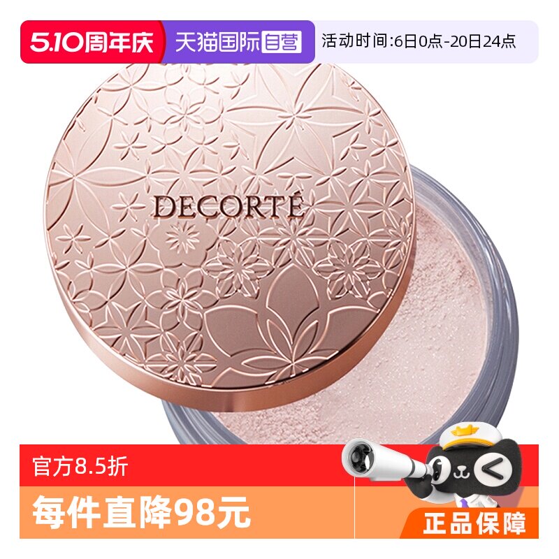【自营】Cosme Decorte黛珂蜜粉哑光珠光防水油皮定妆粉散粉饼