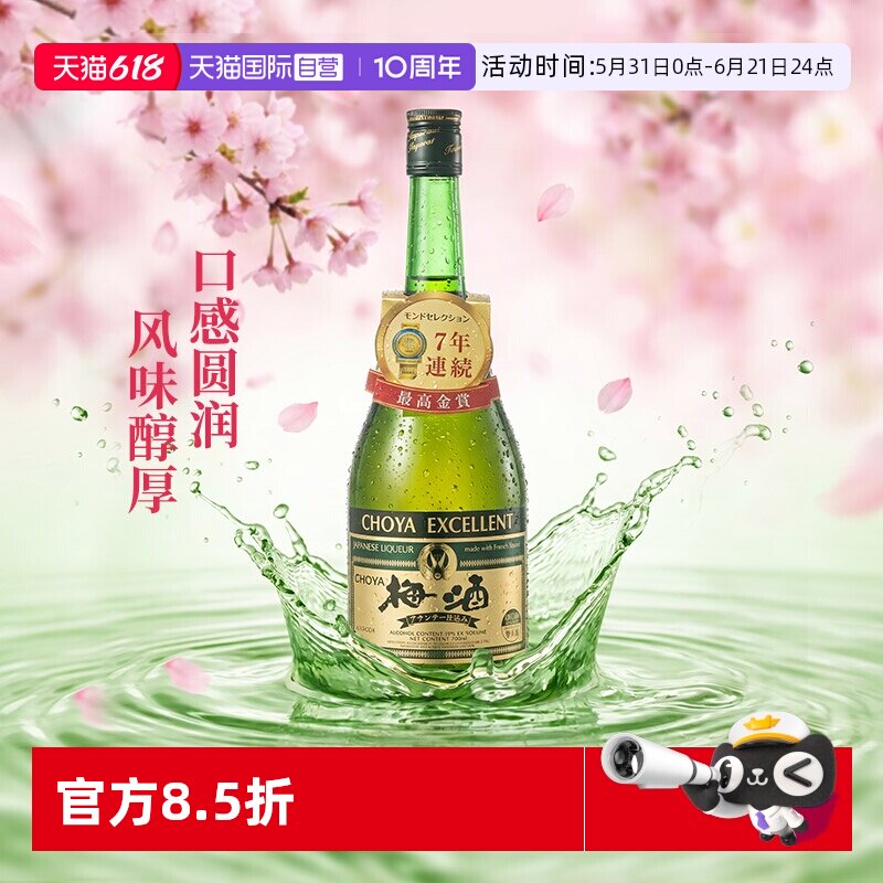 【自营】CHOYA蝶矢日本原装进口优选梅酒750ml俏雅果酒洋酒纪州