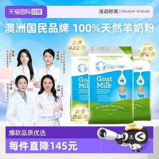 3袋 澳洲CapriLac佳倍营A2羊奶粉成人中老年无糖高钙1KG 自营