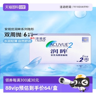 2盒裝 自營 強(qiáng)生近視隱形眼鏡半月拋潤眸雙周拋安視優(yōu)6片 進(jìn)口