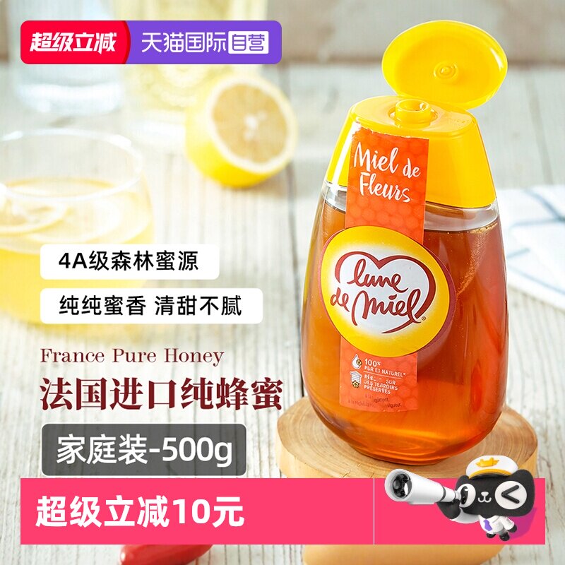 【自营】lunedemiel法国蜜月进口有机纯正天然野生挤压瓶蜂蜜500g