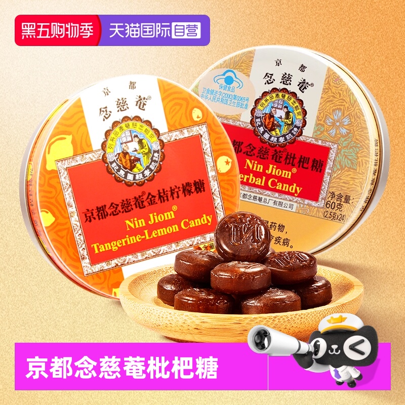 京都念慈庵泰国进口琵琶糖