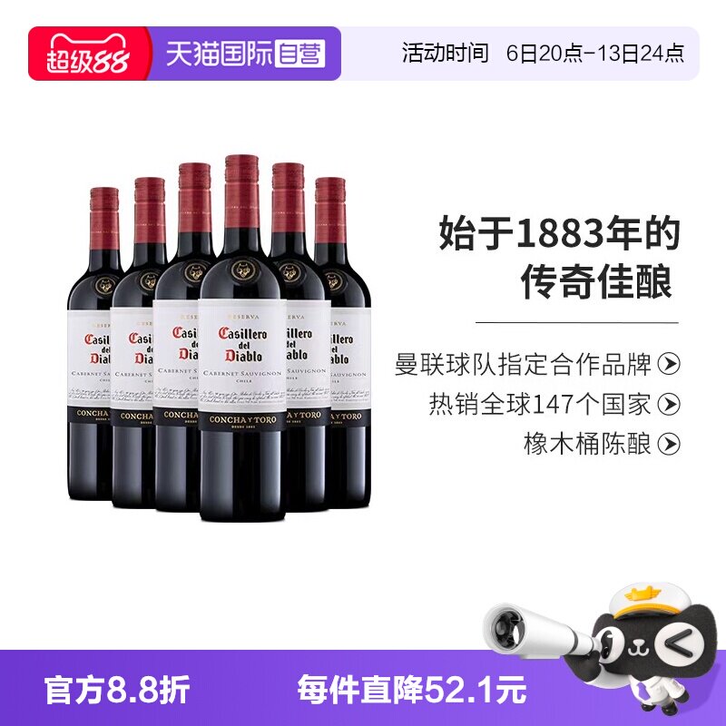 【自营】智利原瓶进口红酒整箱 干露红魔鬼赤霞珠红葡萄酒750ml*6